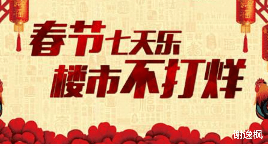 谢逸枫：今年春节买房是不是好时机？