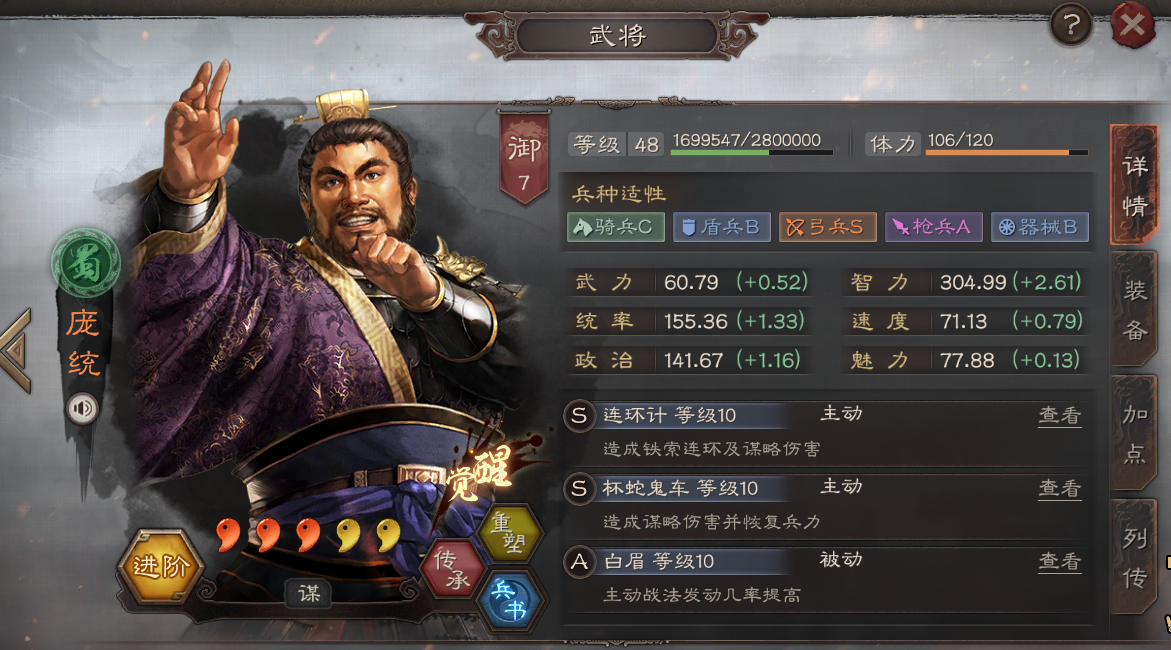 赵云|三国志战略版中一个“高翔于九天，清鸣于云峥”的男人，庞士元