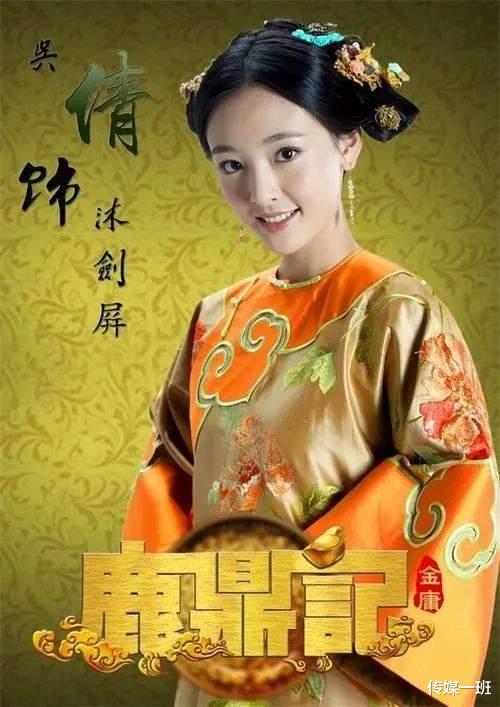 吴宗宪|6版鹿鼎记老婆天团39美女颜值大赏，张一山版惨淡，脸盲颜值低