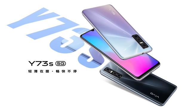 5G|vivo Y73s 发售，水滴屏，搭载天玑720，价格感人