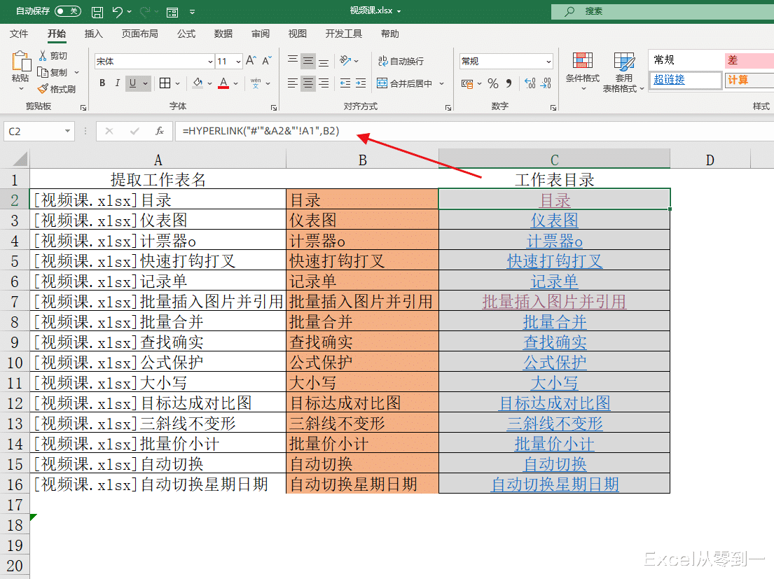 excel|不限制excel版本，3步快速制作工作表目录，老板看了都夸你厉害