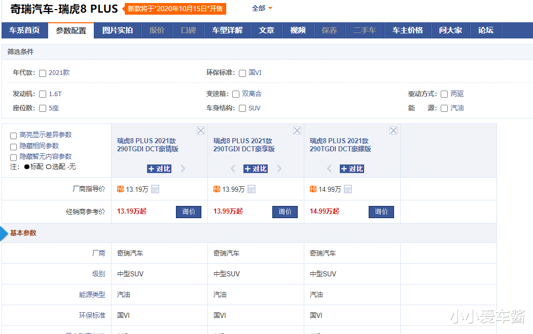 哈弗H6|再过一天就上市！标配197马力+四轮独悬，油耗6.8升，13.19万起步