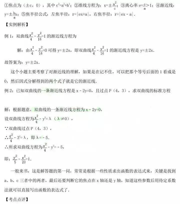 考试|震惊！高考数学满分学霸秘籍，一招解决圆锥曲线知识难点，您还在等什么！