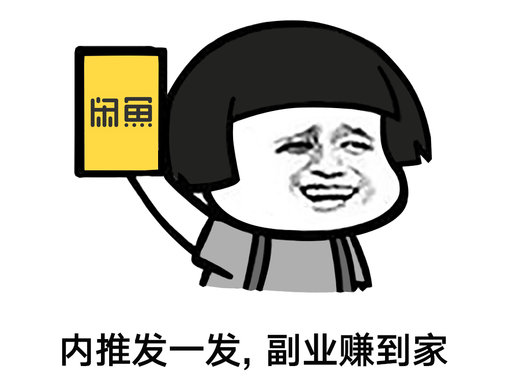 闲鱼|互联网大厂招人有多野?在闲鱼内推、卖试题、改简历