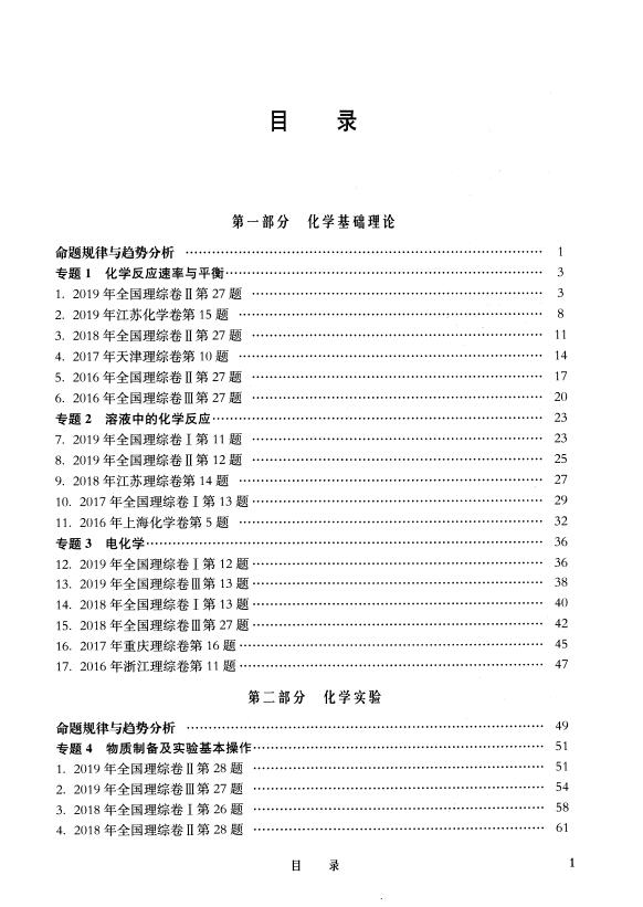 |240页！高考化学挑战压轴题，考前必做的提分习题