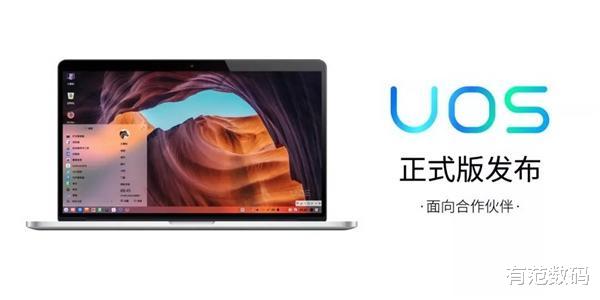 国产系统重磅发布！统一操作系统UOS 20正式版面向合作伙伴发布