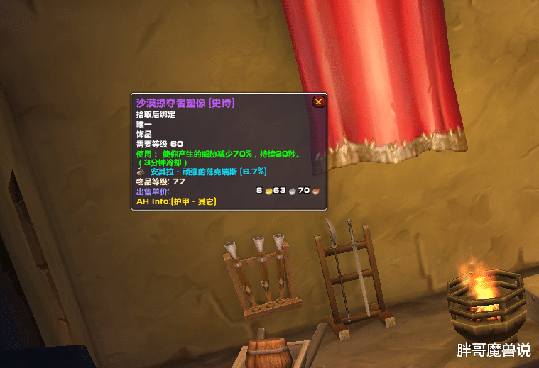魔兽世界|魔兽世界：怀旧服安其拉77装等紫色饰品没人要？识货战士50金币捡漏拿走