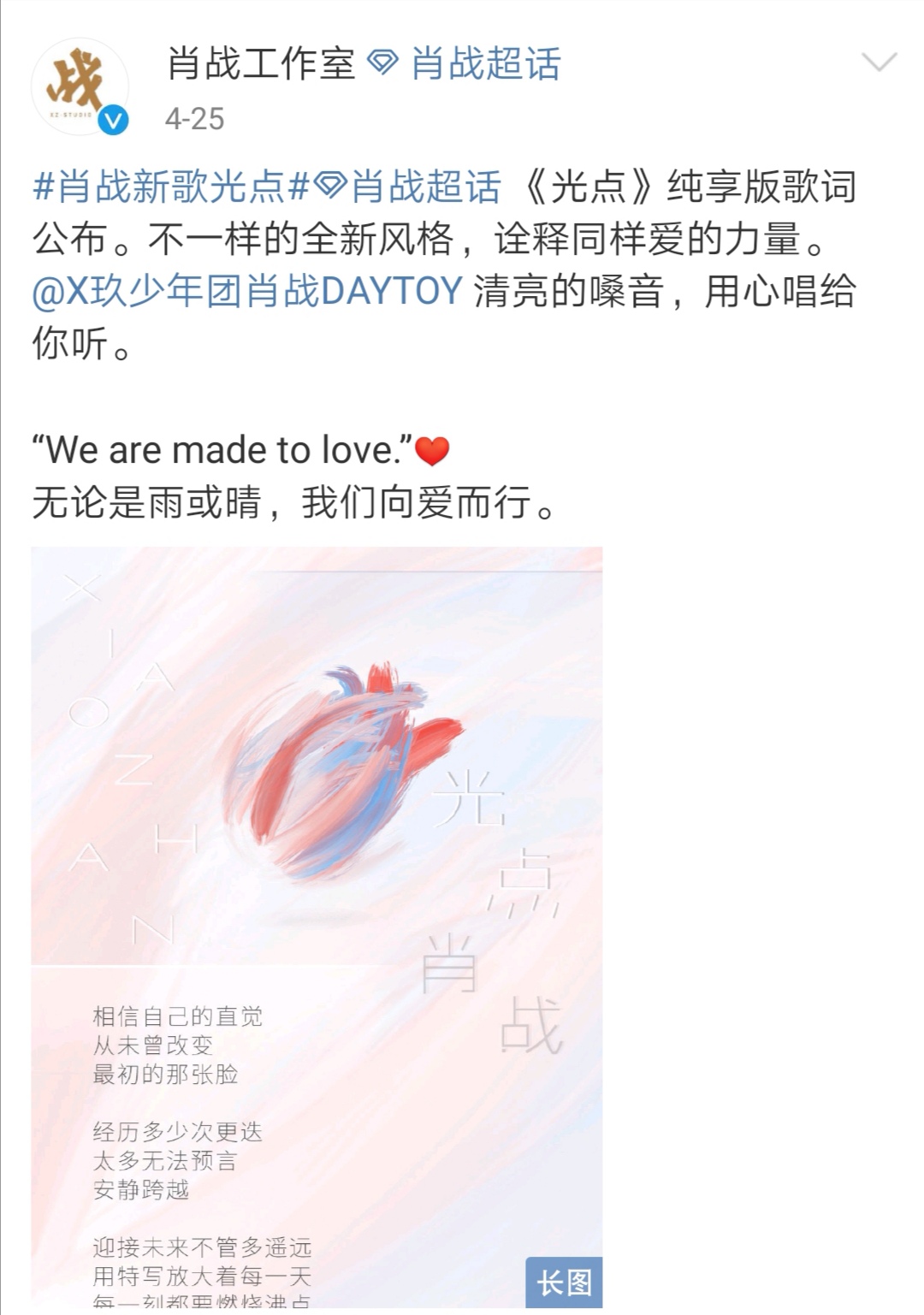 [光点]肖战新单曲《光点》获全网追捧，汇聚光点，向爱而行！