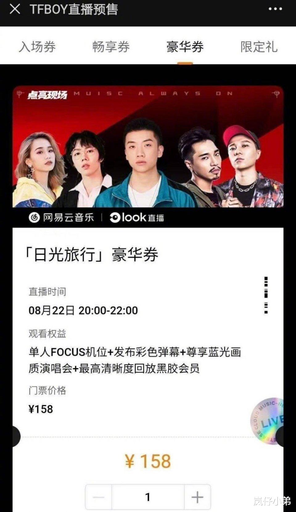 臧天朔|李飞真是赚钱鬼才,TFBOYS八周年演唱会采用直播券,价位成看点!