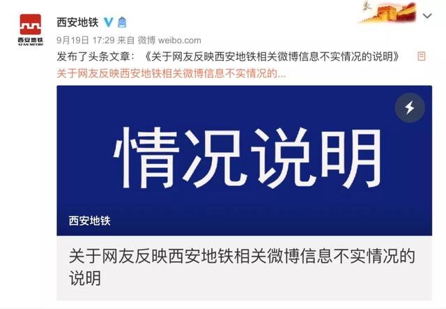 吉林日报|西安地铁致歉