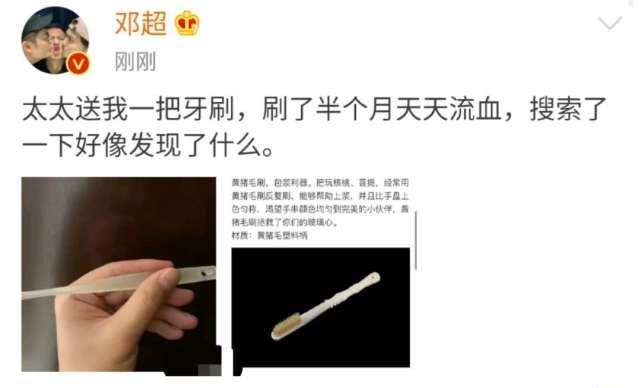 『邓超』孙俪送文玩刷给邓超，却被当成牙刷用了半个月，评论区已笑翻天