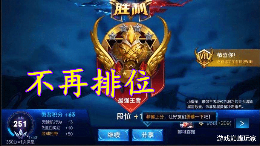 王者荣耀|王者荣耀：S21有无数王者一星就不排位的大神，这模式真的凉了？