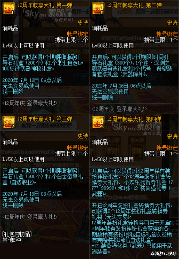 『地下城与勇士』DNF：12周年庆版本详细分析，何为福利，何为谋利