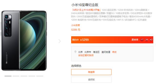 小米科技|定好闹钟开抢！小米最贵旗舰明日再次发售：贵有贵的道理