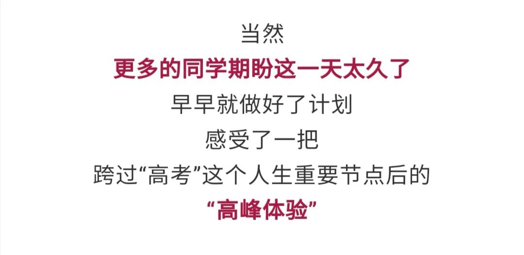 |高考结束后要做的第一件事是？万万没想到……