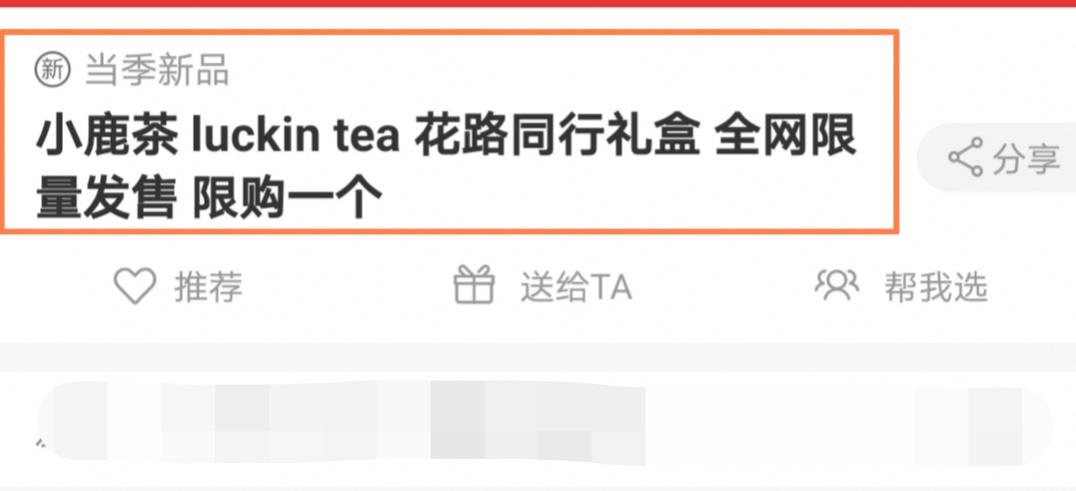 肖战|惊喜如约而至，品牌方《小鹿茶》更新动态，肖战花路同行礼盒上线