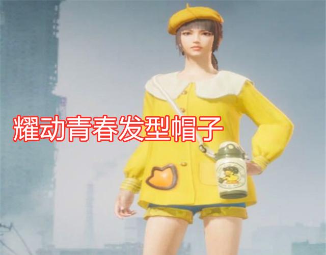 #穿衣搭配#吃鸡：小黄鸭常见的6种搭配，黑人小哥时尚，丸子头很可爱