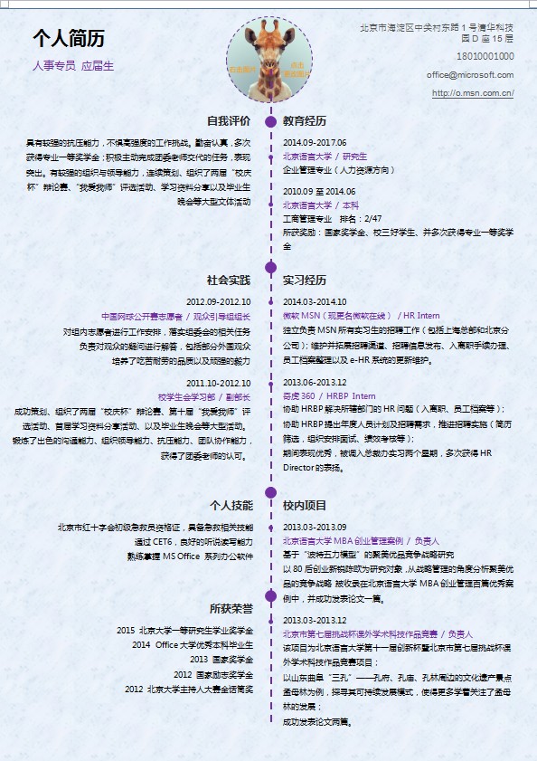 深圳市|让HR过目不忘的简历，是这种简历！（附简历模板）