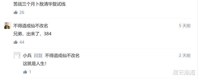 「清华大学」一分之差！383高分二本考生梦断清华研究生