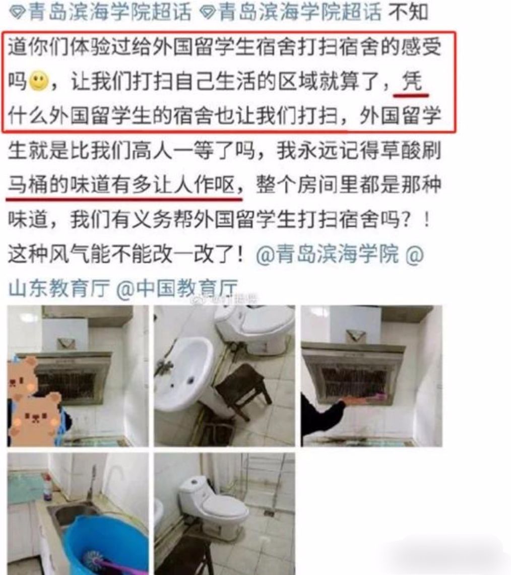 #留学生#网曝青岛滨海学院要求中国学生给外国留学生打扫宿舍，校方回应！