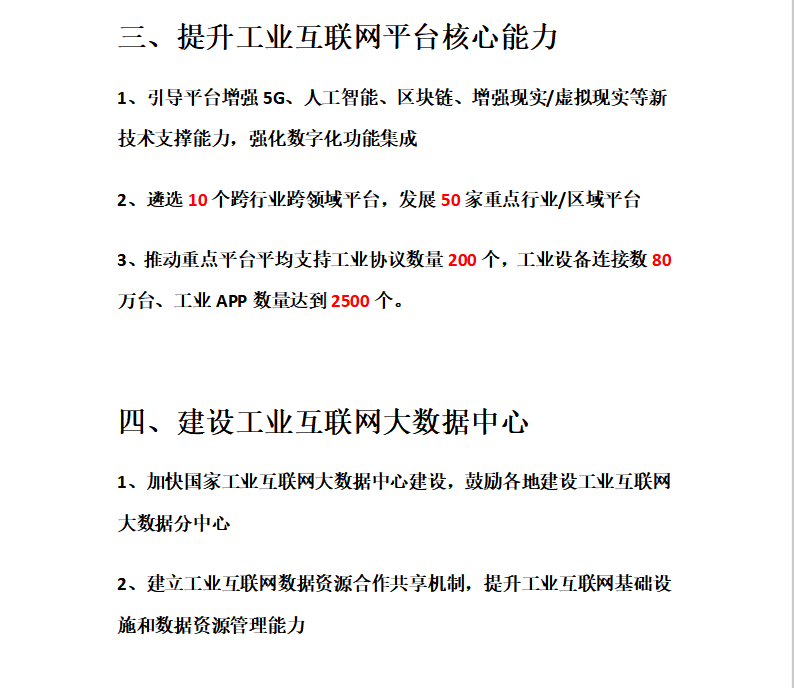 「工业互联网」工业互联网获政策力推，相关内容划重点，潜力公司名单