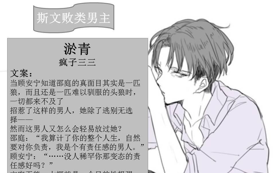 @4本斯文败类加病娇暗黑系男主，赶快收藏哦！