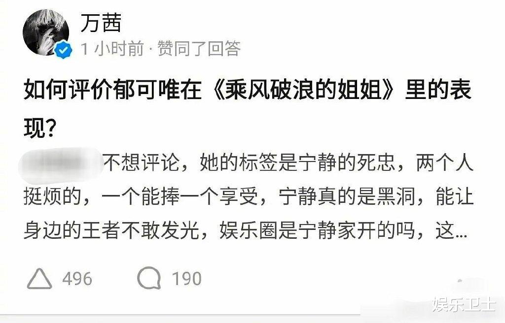 万茜|万茜回应点赞宁静负面文章，被吐槽敢做不敢当，暴露内心对宁静真实看法