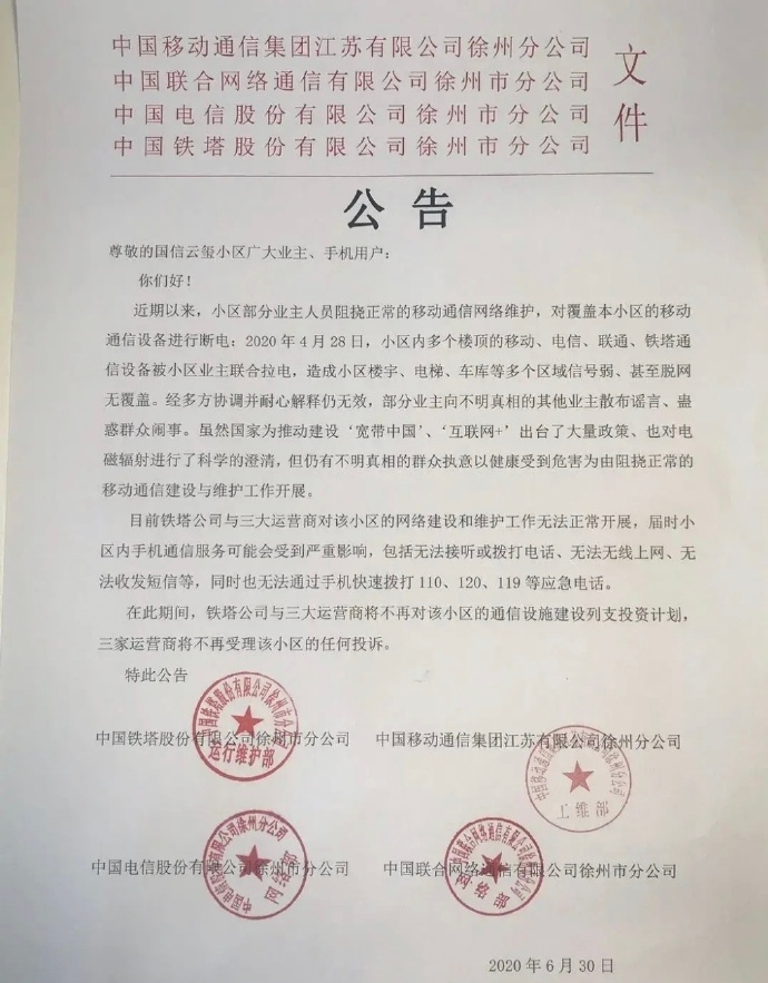 运营商|干得漂亮！运营商联合声明：放弃对这个小区的网络覆盖