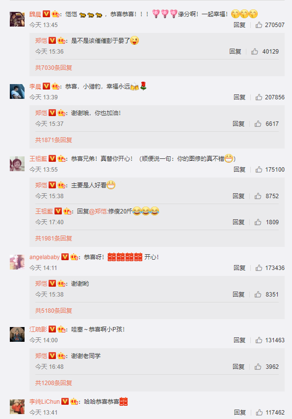 郑恺▲官宣啦!彭于晏躺枪,大半个娱乐圈来送祝福,愿有情人终成眷属!