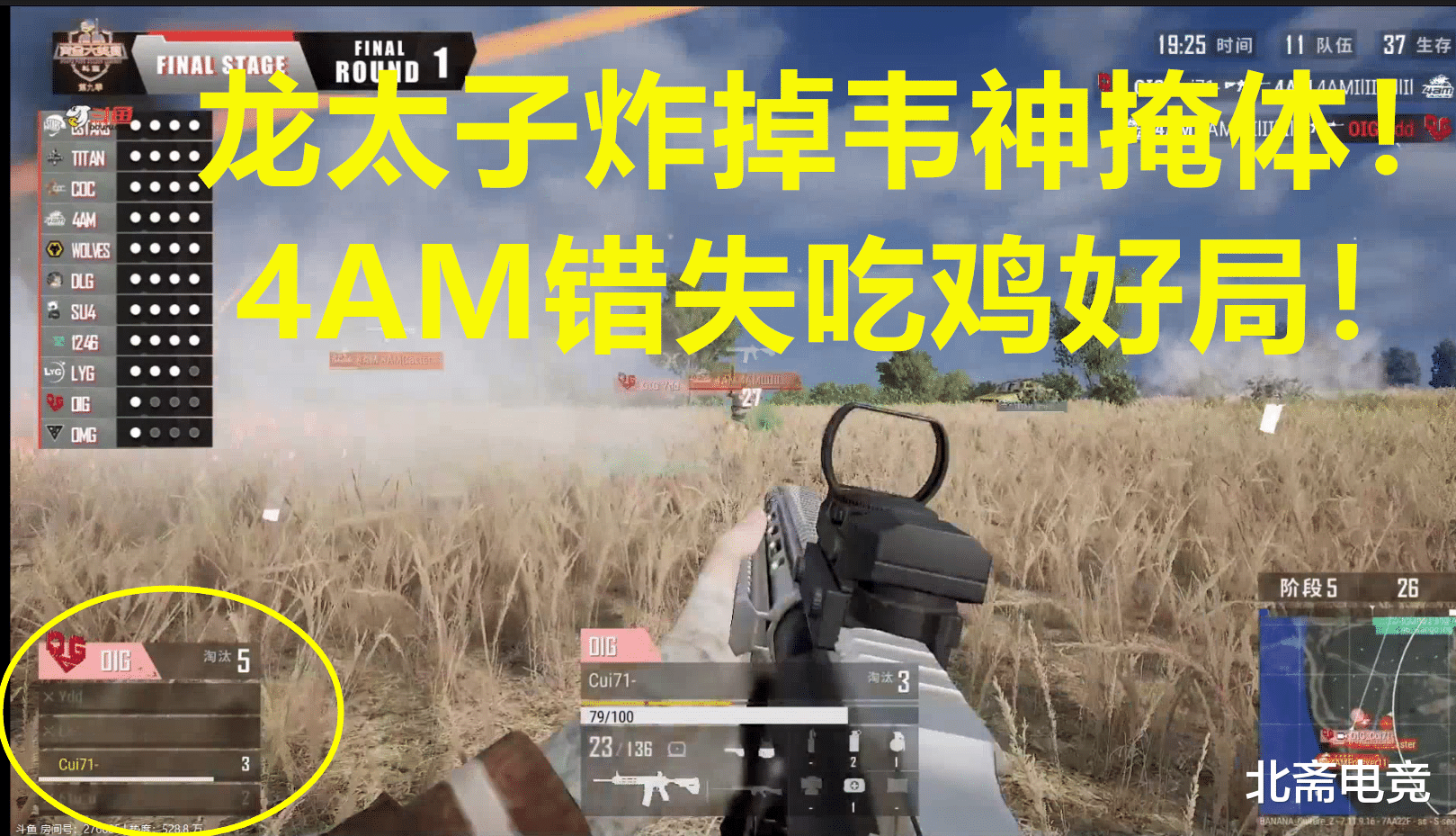 「4am战队」S9总决赛第2日：KX二连鸡称霸艾伦格，4AM太子爷大菠萝守房惊艳全场！