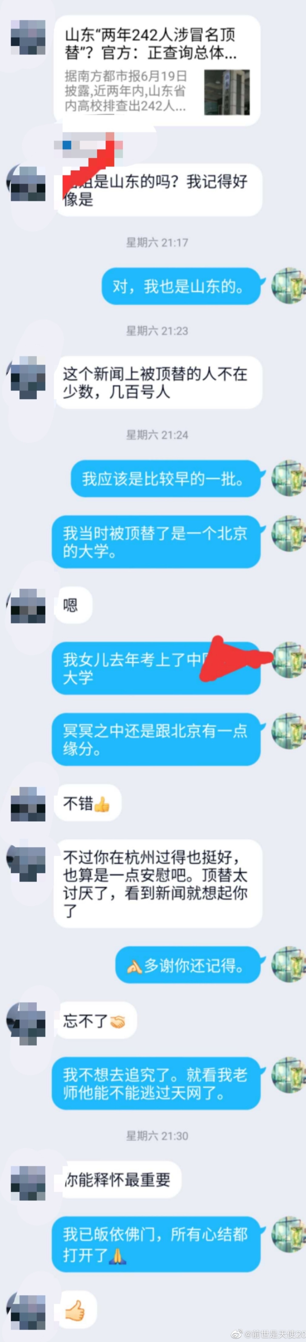 山东省▲山东再次曝出顶替案,受害人连续两年落榜,顶替者为班主任女儿