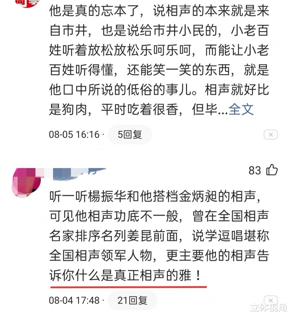 相声|85岁相声艺人杨振华怒问：低俗的相声对得起良心吗？矛头直指郭德纲！