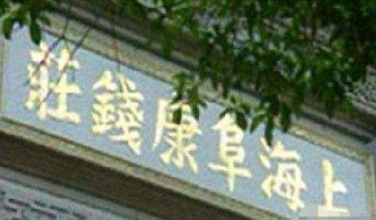 |华为不是首例？100多年前，巨商胡雪岩也倒在汇丰银行的阴谋下