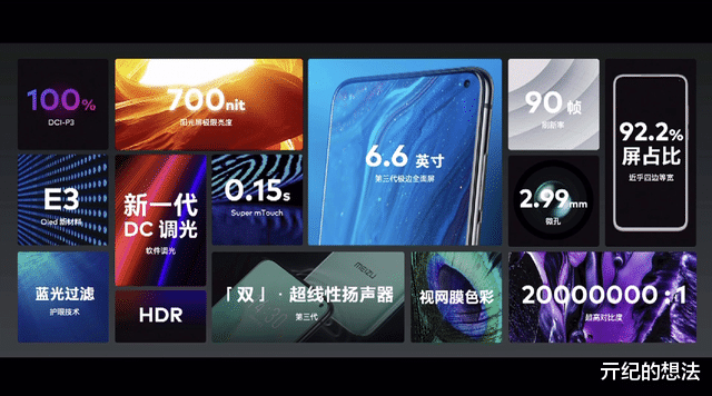 『魅族』2分钟告诉你：魅族17系列值不值得买