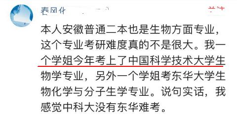 『考研』二本生考上985，放言考研很简单！网友：你考这些专业试试？