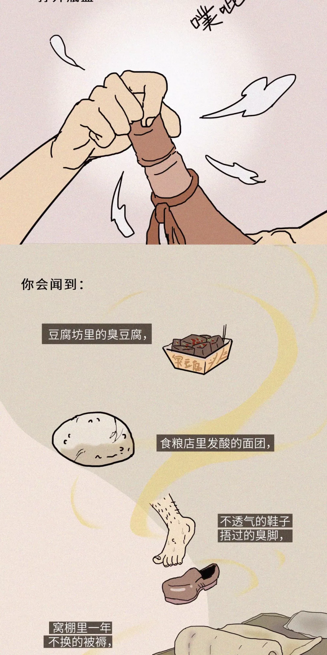 《全国迷惑食物图鉴》