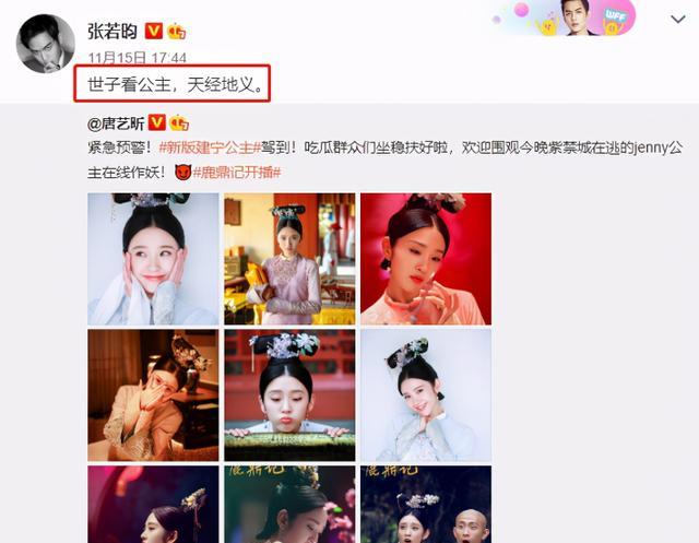 唐艺昕|唐艺昕新剧《鹿鼎记》央视开播，开播后口碑暴跌，张若昀作出回应