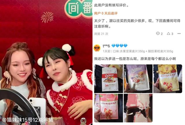 娱扒姬 辛巴燕窝事件后再翻车？猫妹妹带货麦片出问题，网友质疑缺斤少两
