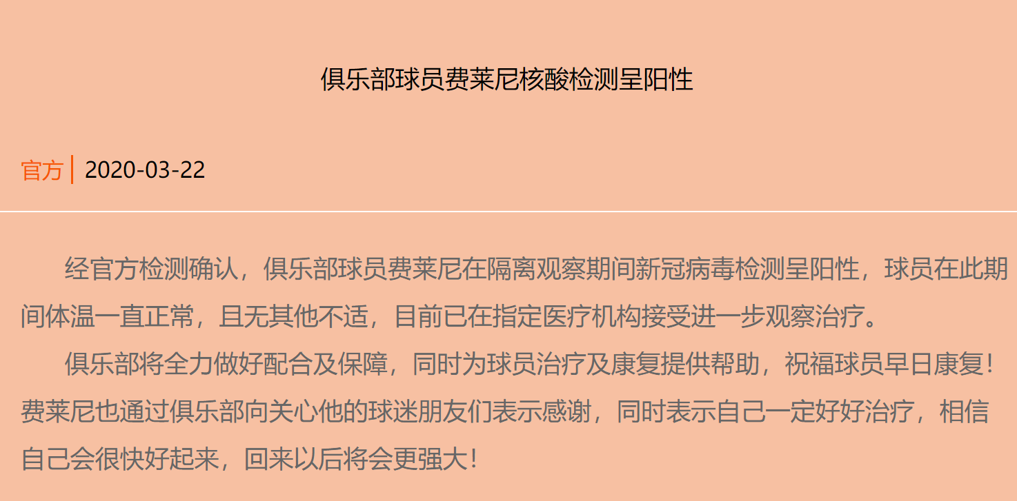 【美国】鲁能队内热身吴兴涵传射，李霄鹏当裁判，官方确认费莱尼确诊