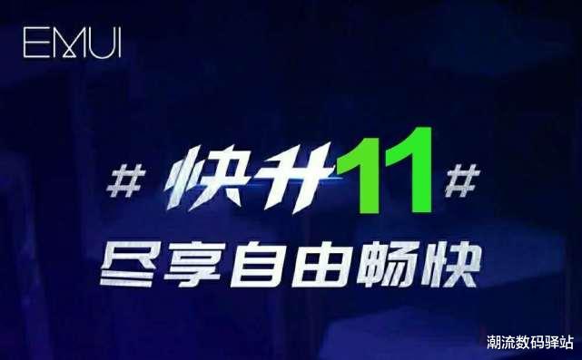 EMUI@华为EMUI11系统再次被确认,49款旗舰首批升级,你的手机有份吗?