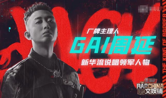 gai|?《中国新说唱》成导师的GAI有多狂?选手气得咬牙切齿,没底线