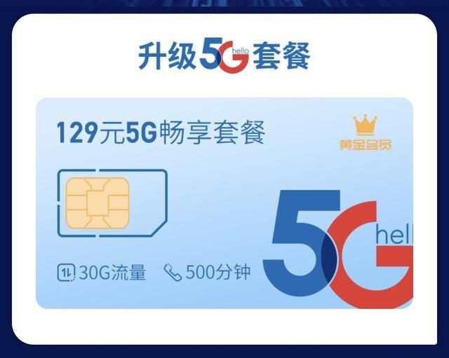 『5G』基站没建好，电信就开始推出5G网络套餐费19元，合理吗？