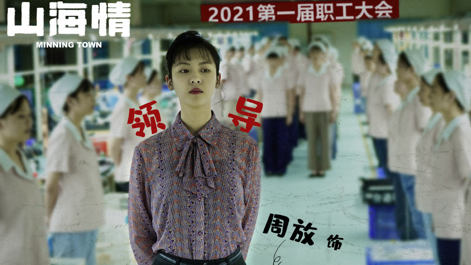 张庭|93年宋运辉下放农药厂，3年后升为地方书记扶贫，孔笙导演真绝了