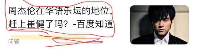 詹雯婷|周杰伦在华语乐坛的地位，赶上崔健了吗