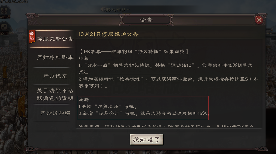 三国志|三国志战略版：10月21号版本更新，黄忠能从冷板凳起来了吗？