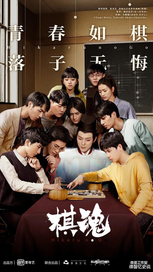 电视剧|从“毁原著”到“真香”，网剧《棋魂》如何打破漫改剧的扑街魔咒？