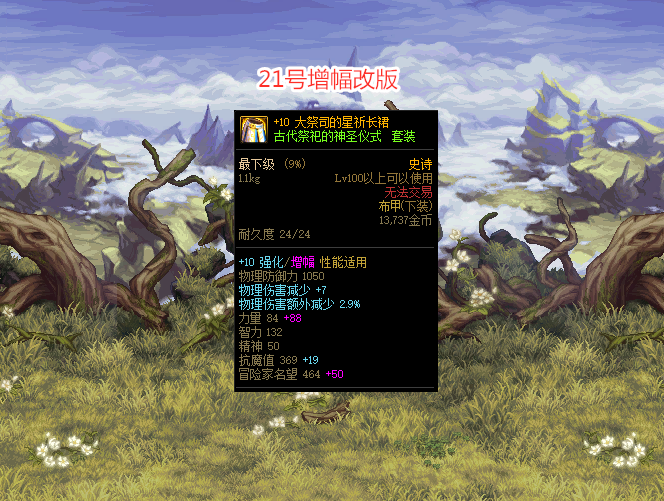 红眼|DNF：装备增幅改版后，全职业红10面板一览，红眼已位居榜首