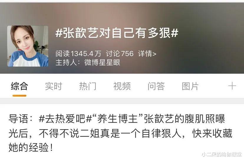 张歆艺|袁弘晒张歆艺腹肌照，曾10天瘦20斤，张歆艺对自己有多狠？