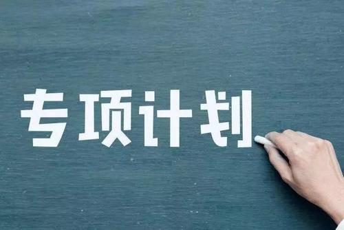 [教育部]教育部明确规定：这一高考优惠政策不会改变，家长：真的太好了！