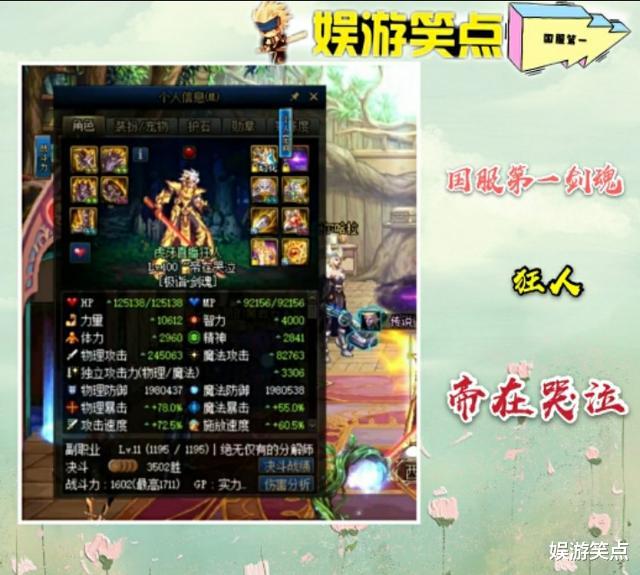 []DNF: 国服前三剑魂面板图，以及打桩数据，仅狂人力量面板破万